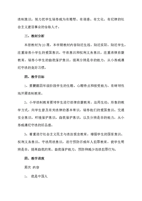 教师法制教育培训方案