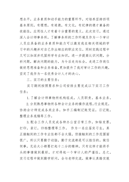 会计师事务所实习报告(精选3篇).docx