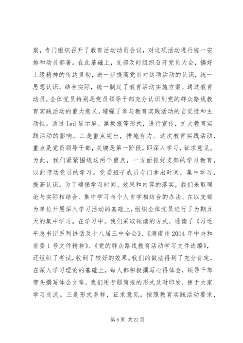 党的群众路线教育实践活动第一阶段总结.docx