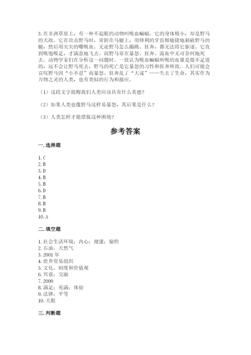 小升初道德与法治真题卷精品(完整版).docx