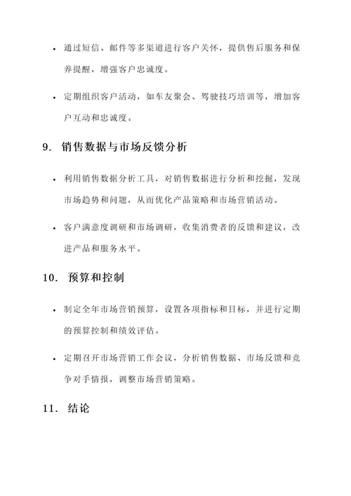 斯巴鲁汽车营销方案