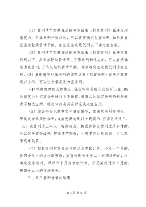 人民法院量刑指导意见.docx