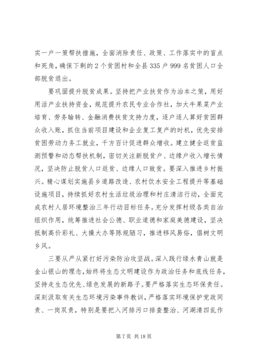 县委全会暨县委经济工作会议上的讲话发言.docx