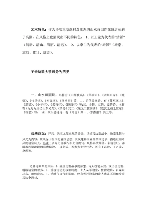 诗词的艺术成就