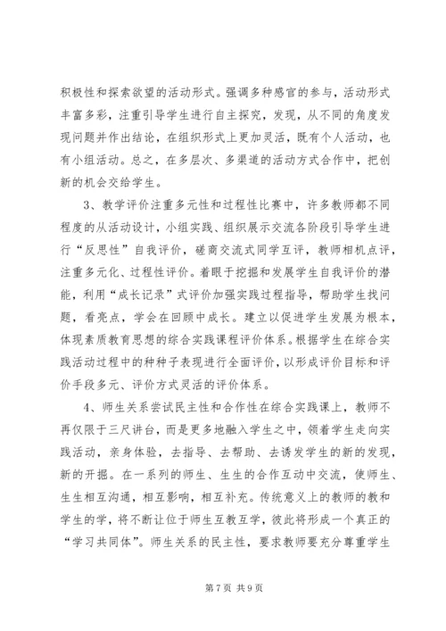 农村小学综合实践课的探索.docx