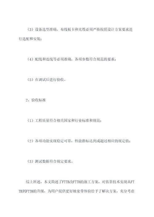 fttb改ftth施工方案