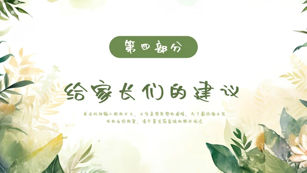 绿色小新清家长会教育汇报模板