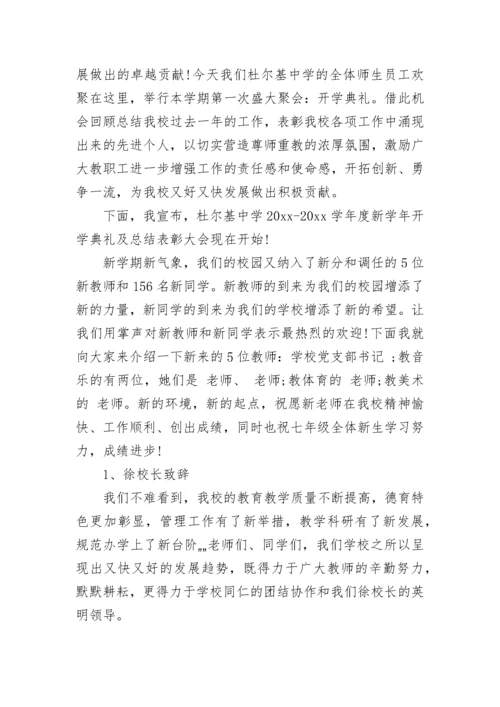 2023年关于教师节表彰大会主持词.docx