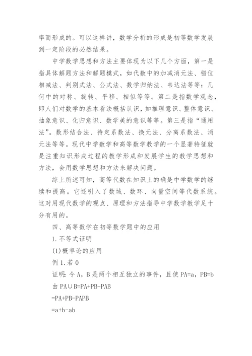数学应用数学本科生毕业论文.docx