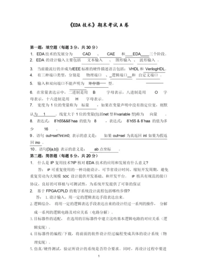 福建师范大学2022年2月课程考试《EDA技术》作业考核试题参考13.docx