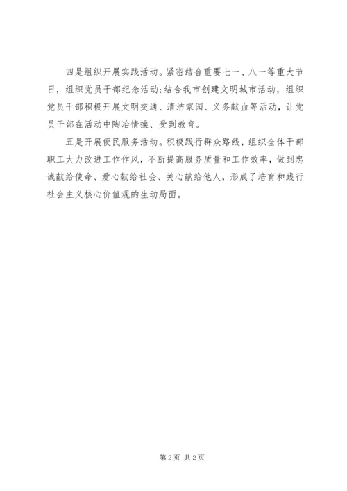 培育和践行社会主义核心价值观心得体会 (7).docx