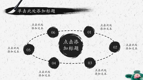 水墨荷花中国风传统文化PPT模板