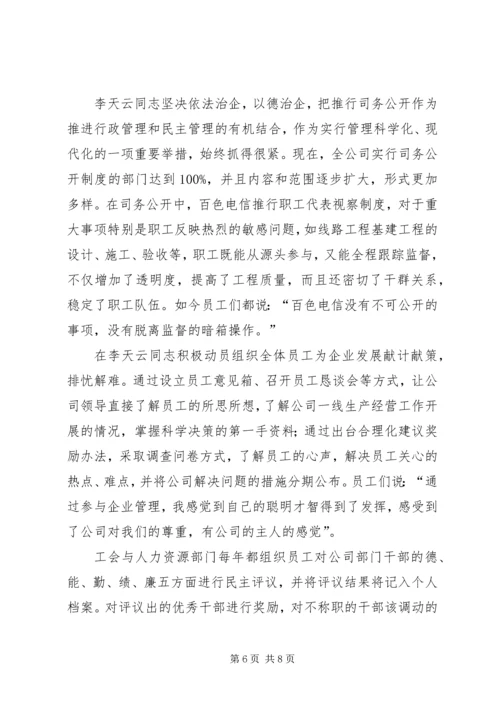 优秀电信工会工作者事迹 (5).docx