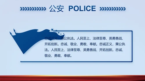 蓝色公安警察风采展示动态PPT模板