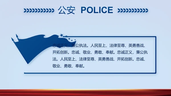 蓝色公安警察风采展示动态PPT模板