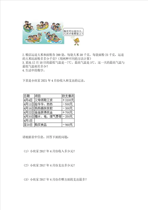 北师大版四年级上册数学期末测试卷含答案ab卷