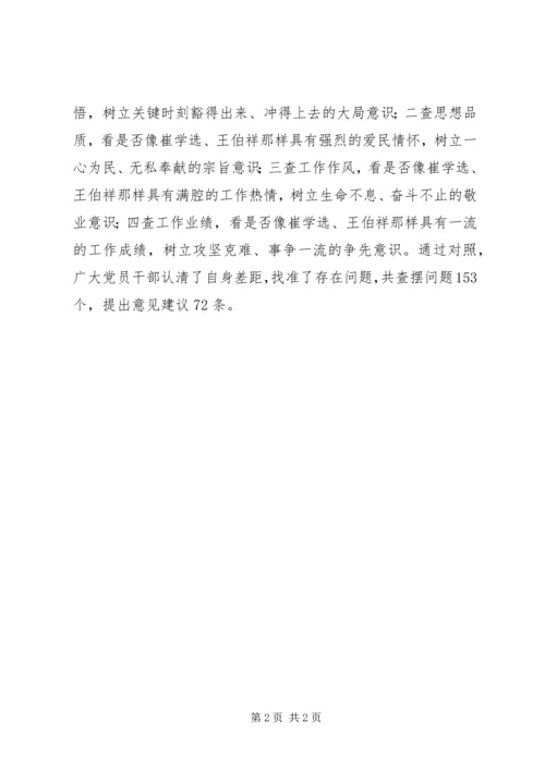 学习王伯祥先进事迹心得体会.docx