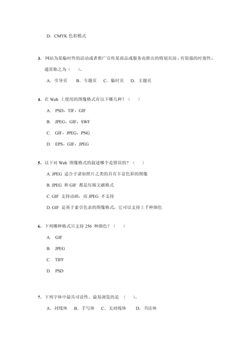 2023年网站界面UI设计期末考试复习题电大开放大学.docx