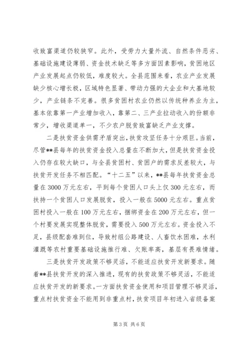 县精准扶贫调研报告.docx