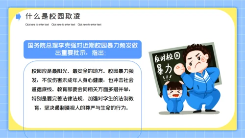 拒绝校园暴力反霸凌公益宣传通用PPT