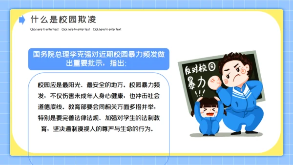 拒绝校园暴力反霸凌公益宣传通用PPT