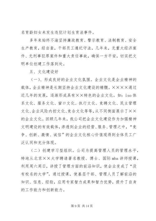 企业创建文明单位申请报告.docx