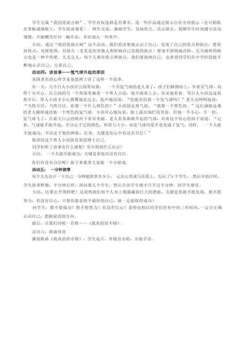 初一心理健康教育课教案.docx