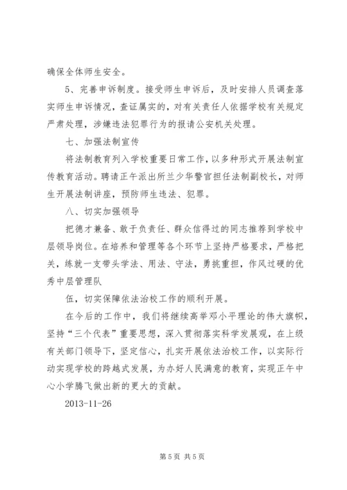 宝塔中心小学创建市级依法治校示范校自查报告 (3).docx