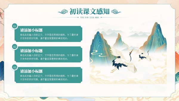国朝中国风教师说课教学通用PPT课件模板