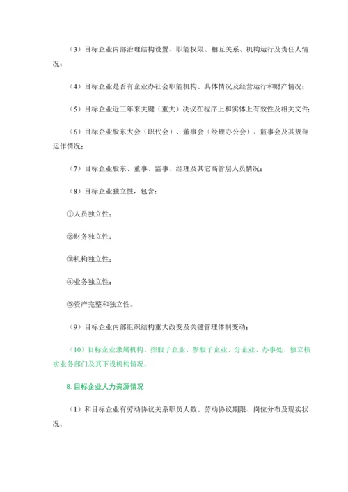 尽职专项调查律师操作指引.docx