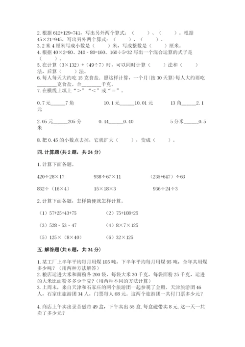 小学四年级下册数学期中测试卷（典优）.docx