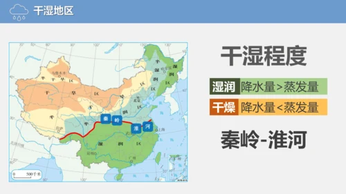 2.2.2中国的降水（课件288张）-人教版八年级地理上册