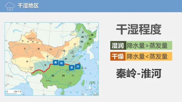 2.2.2中国的降水（课件288张）-人教版八年级地理上册