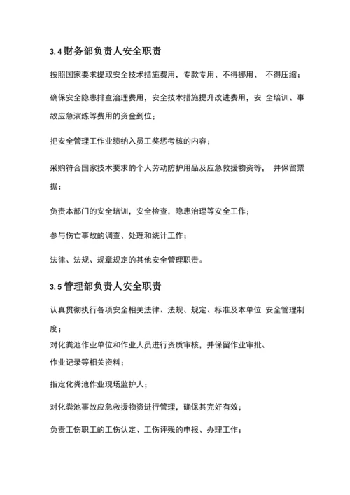 化粪池作业安全责任制度.docx