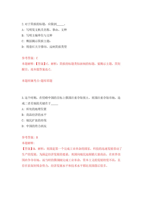 浙江省金华市金投集团有限公司招聘5名人员含答案解析模拟考试练习卷8