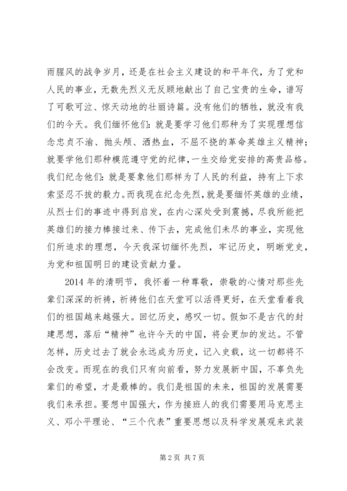 第一篇：XX年4月份思想汇报（4月） (2).docx
