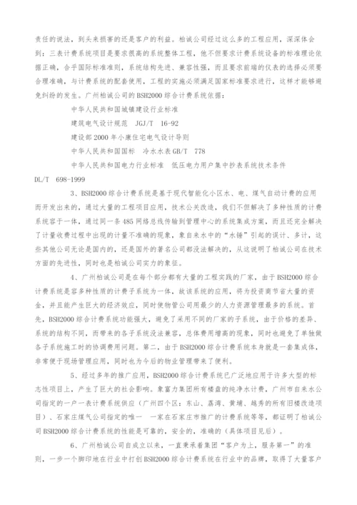 水表、电表、煤气表计费系统设计方案.docx