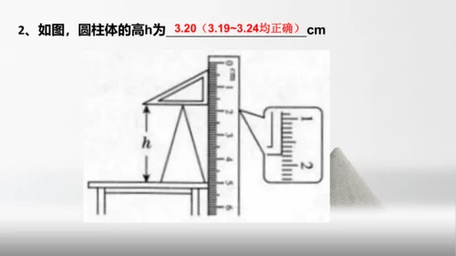 1.1长度和时间的测量 课件 (共33张PPT)