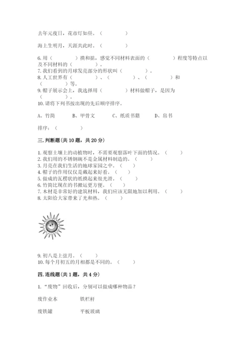 教科版二年级上册科学期末考试试卷及参考答案（培优b卷）.docx