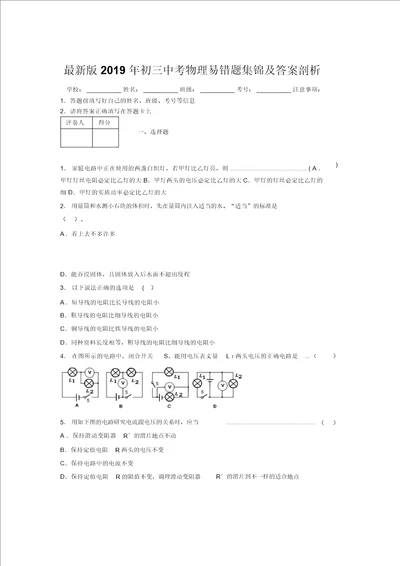 最新版2019年初三中考物理易错题集锦及答案分析