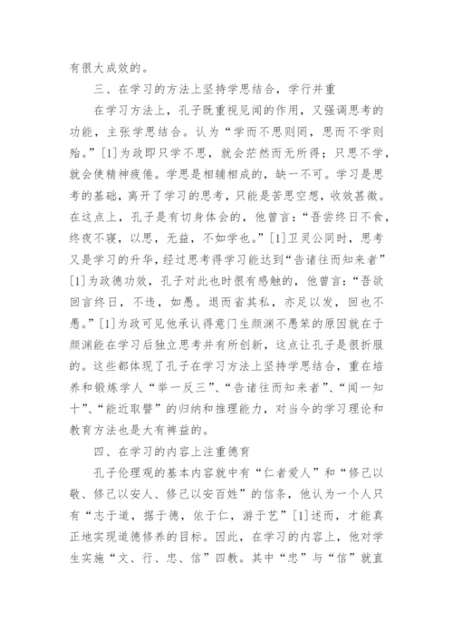 孔子论文怎么写.docx
