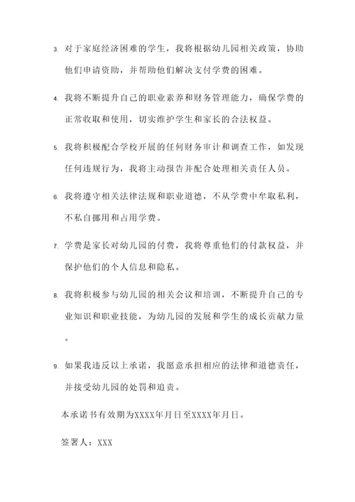 幼儿园拖欠学费承诺书范文