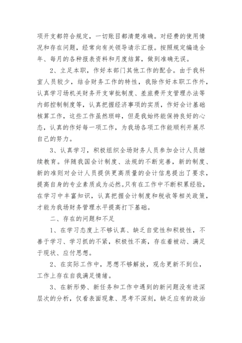 财务述职报告个人 财务述职报告个人成长与规划(十一篇).docx