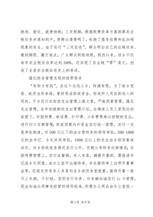 先进财政所事迹材料.docx