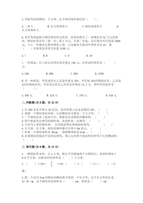 北京版六年级下册数学期中测试卷及答案【名校卷】.docx