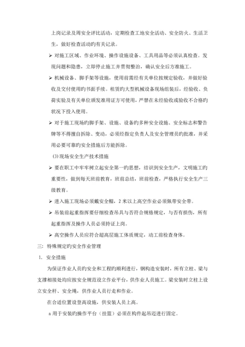 厂房钢结构安全综合施工专题方案.docx