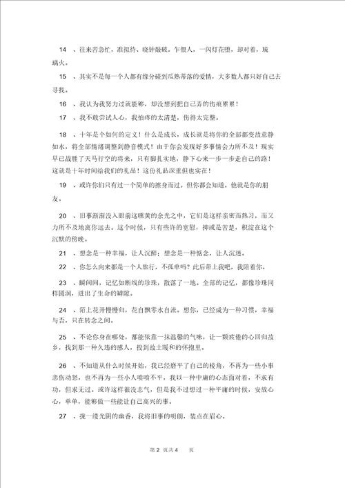 青春唯美句子汇编50句