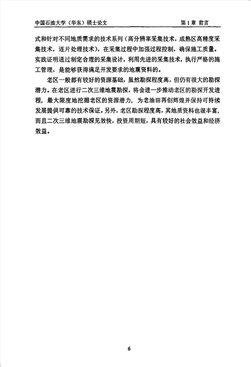 留北地区二次三维地震资料采集方法研究地球探测与信息技术专业毕业论文