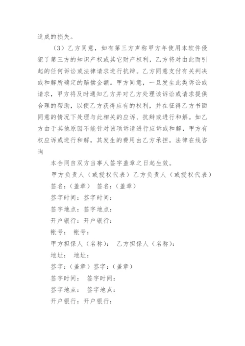 技术委托协议.docx