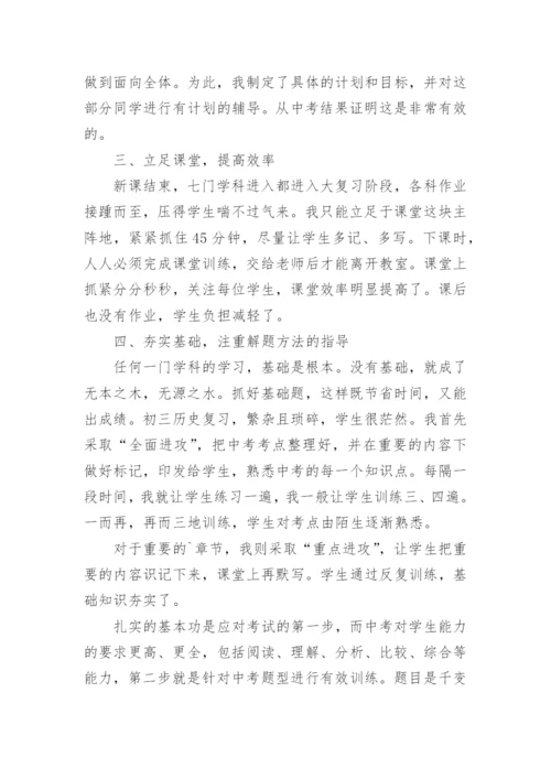 初三历史教学个人工作总结_1.docx